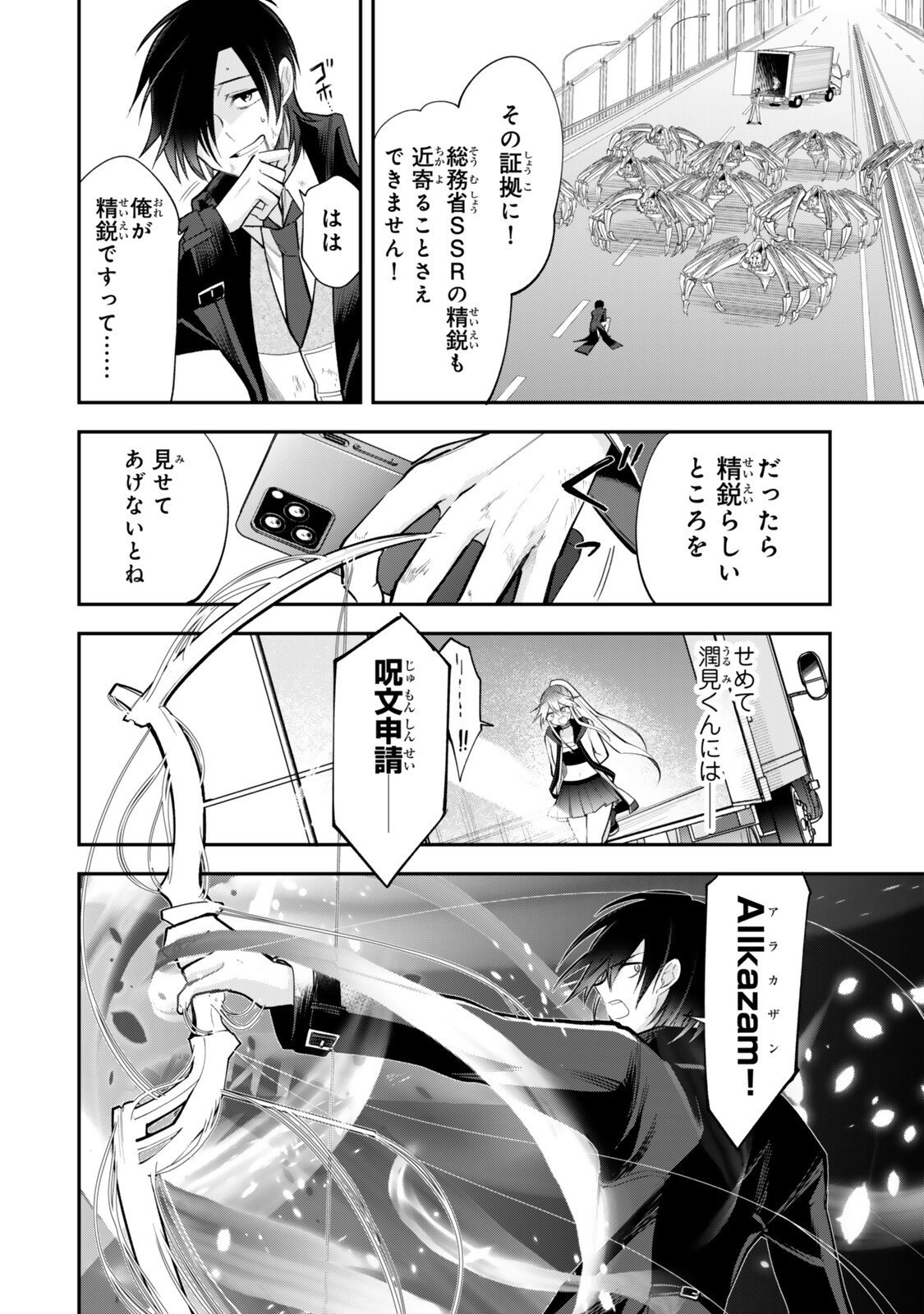 Okake Ni Natta Jumon Wa Genzai Tsukawarete Orimasen - Chapter 9 - Page 2