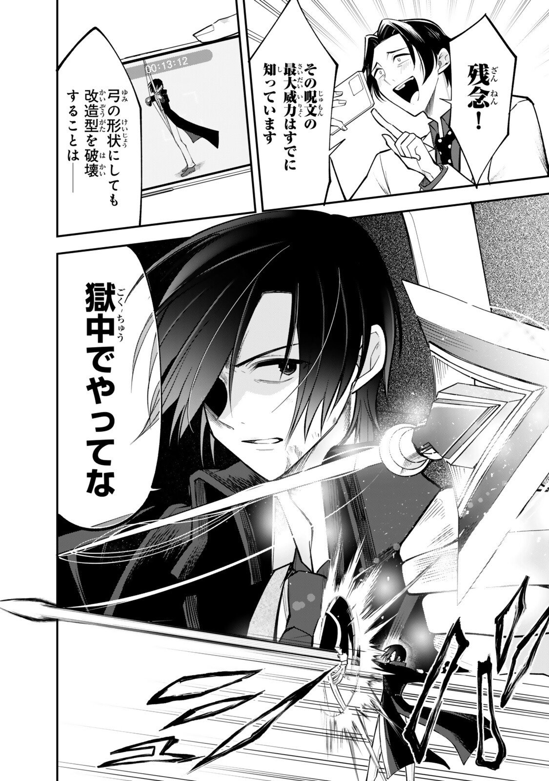 Okake Ni Natta Jumon Wa Genzai Tsukawarete Orimasen - Chapter 9 - Page 3