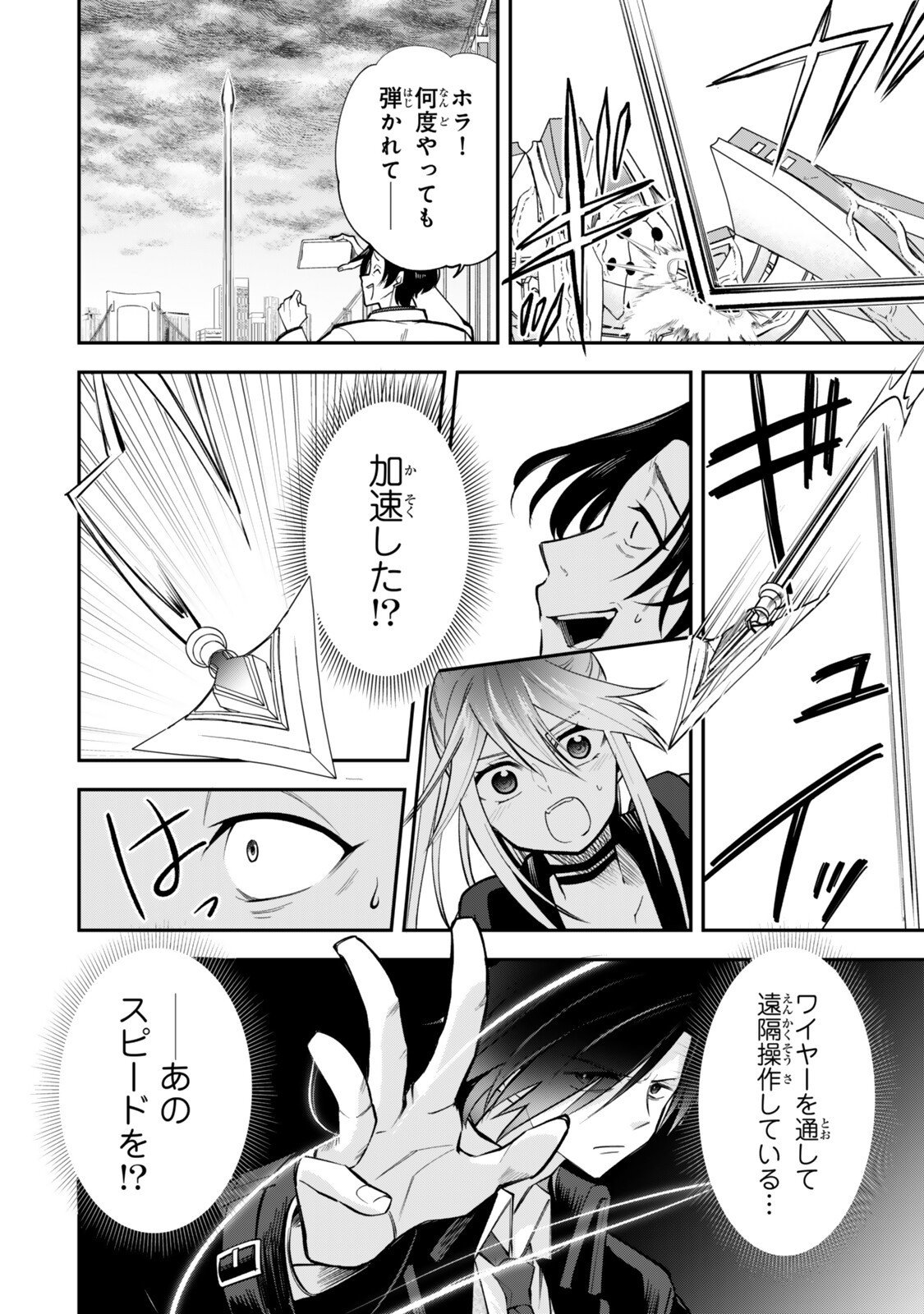 Okake Ni Natta Jumon Wa Genzai Tsukawarete Orimasen - Chapter 9 - Page 4