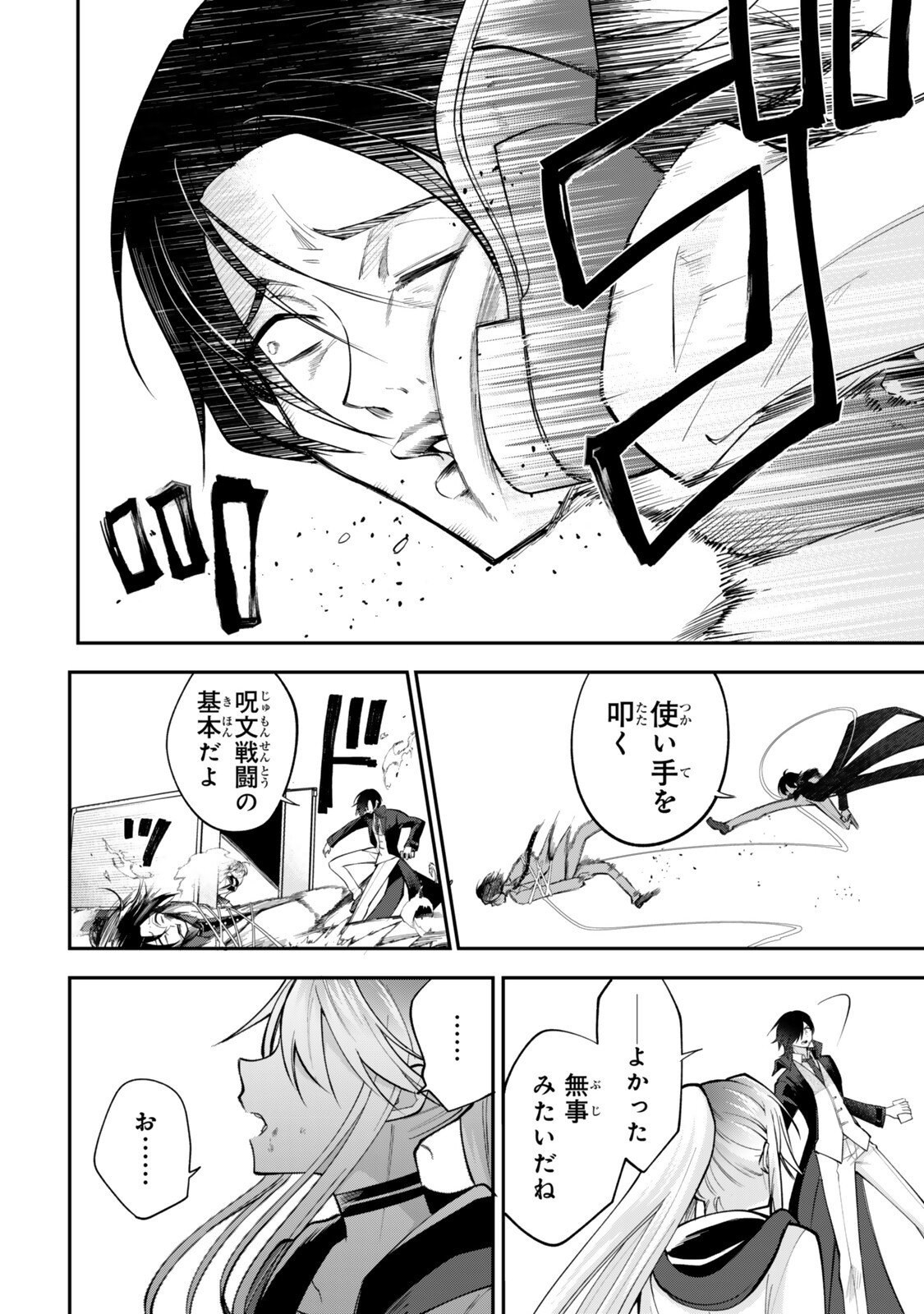 Okake Ni Natta Jumon Wa Genzai Tsukawarete Orimasen - Chapter 9 - Page 6