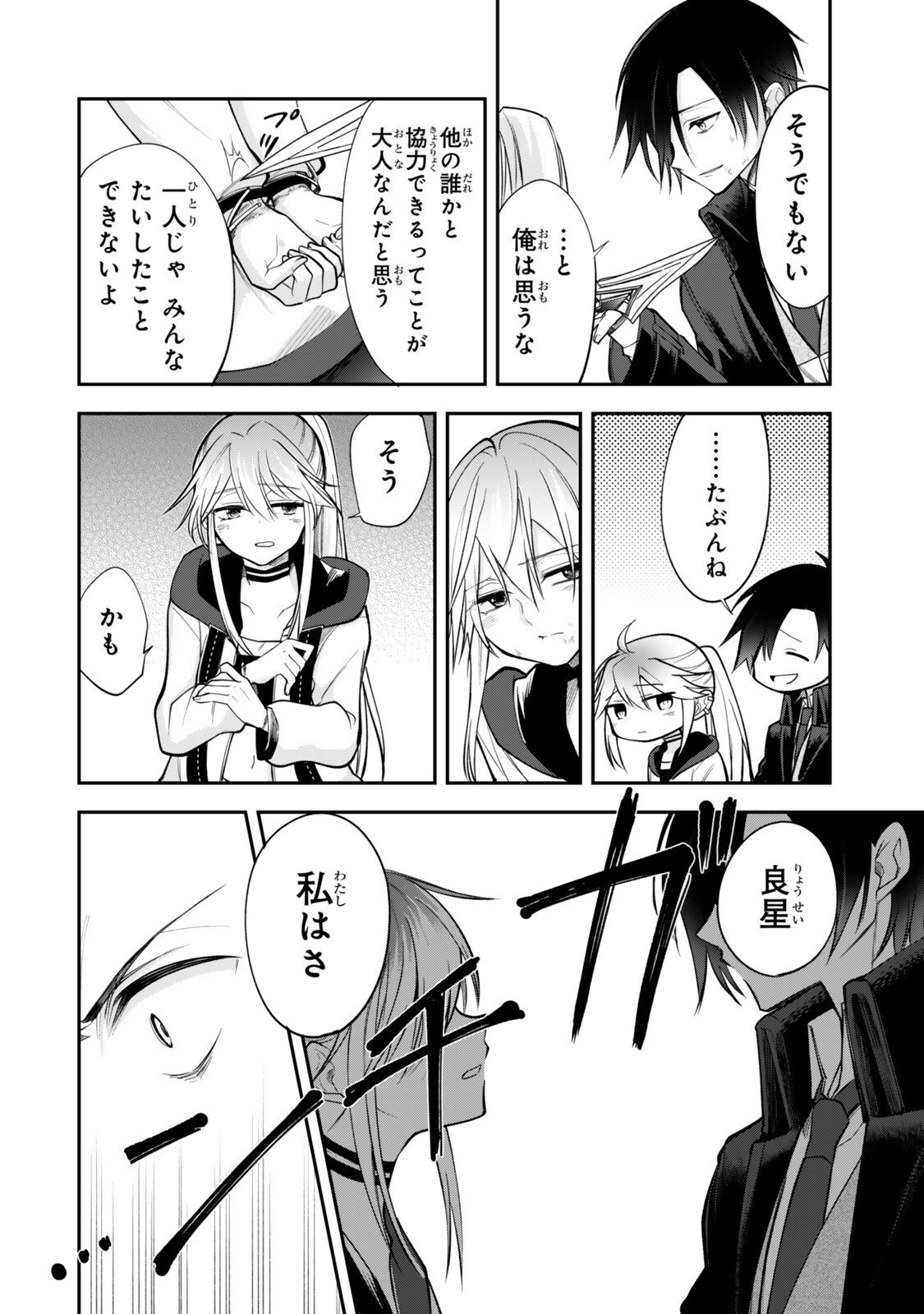 Okake Ni Natta Jumon Wa Genzai Tsukawarete Orimasen - Chapter 9 - Page 8