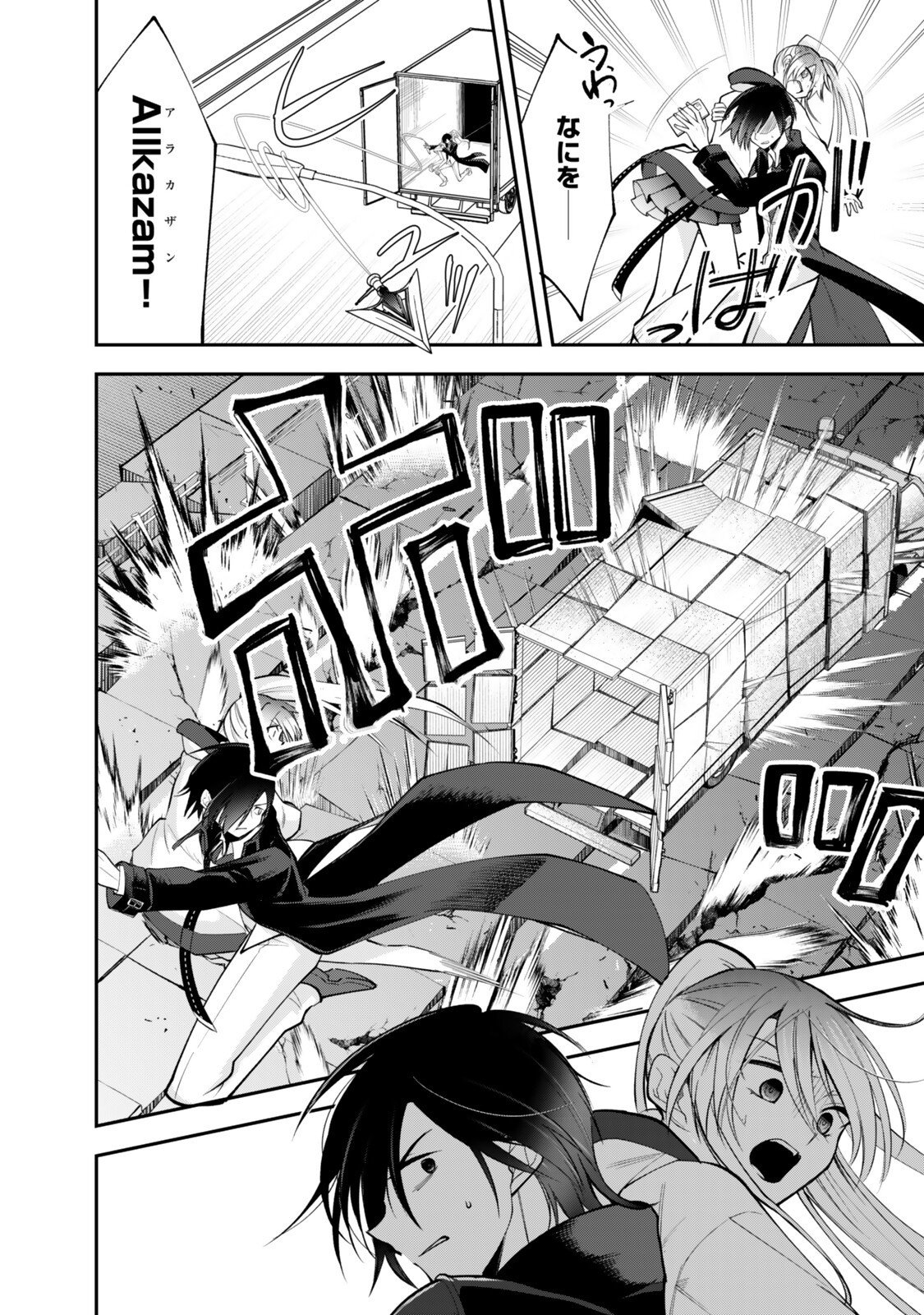 Okake Ni Natta Jumon Wa Genzai Tsukawarete Orimasen - Chapter 9 - Page 9