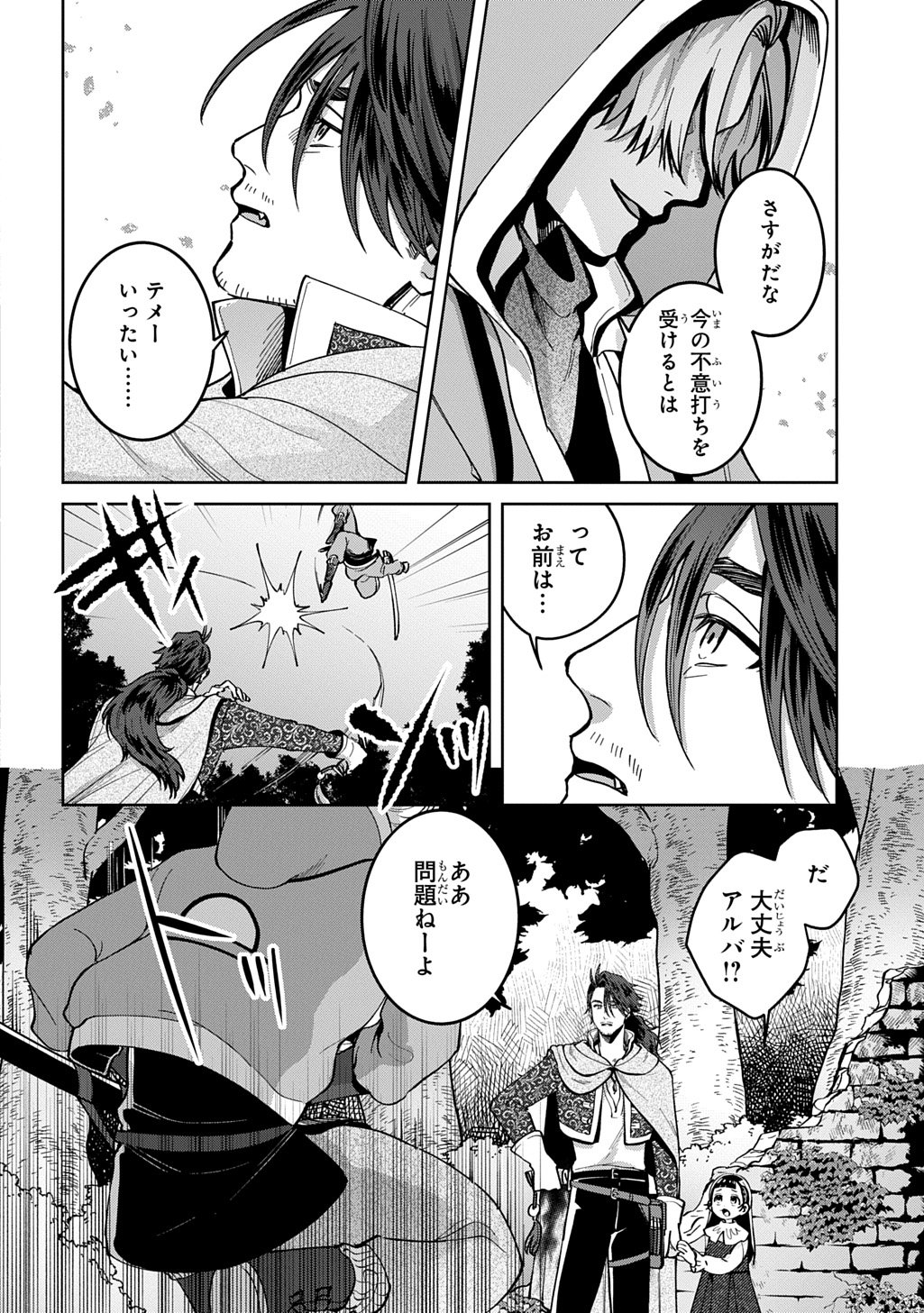 Okami To Randoseru - Chapter 3 - Page 11