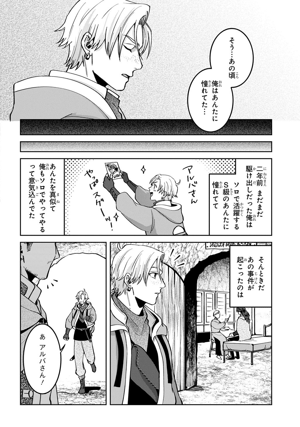 Okami To Randoseru - Chapter 3 - Page 15