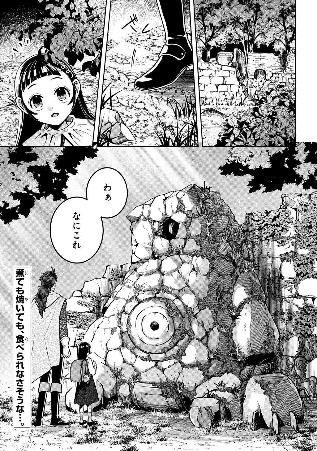 Okami To Randoseru - Chapter 3 - Page 2