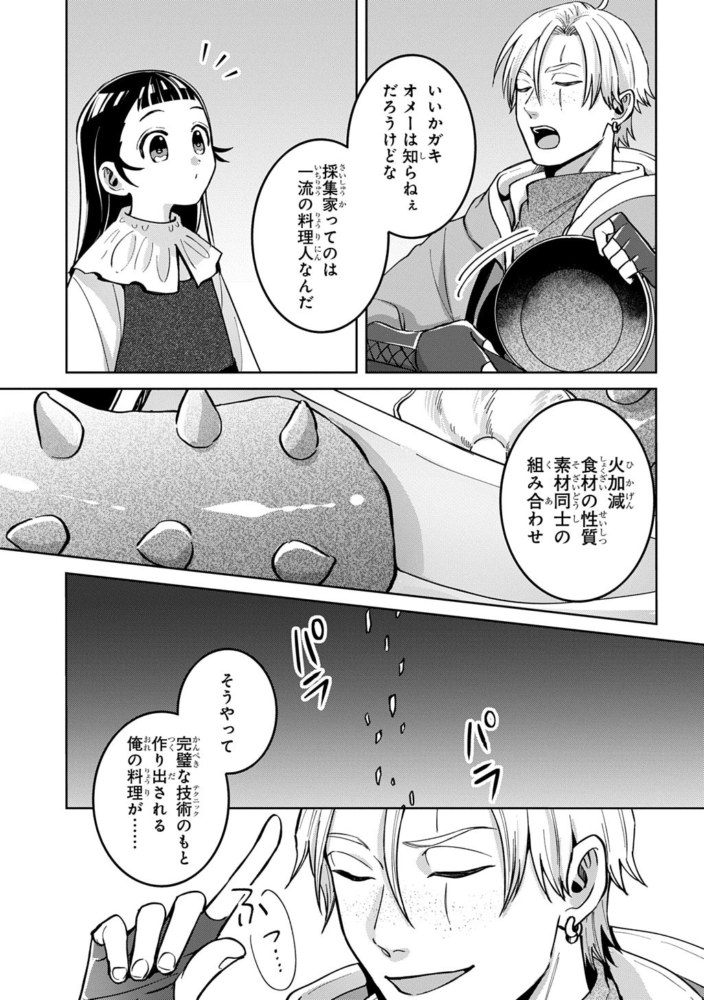Okami To Randoseru - Chapter 3 - Page 22