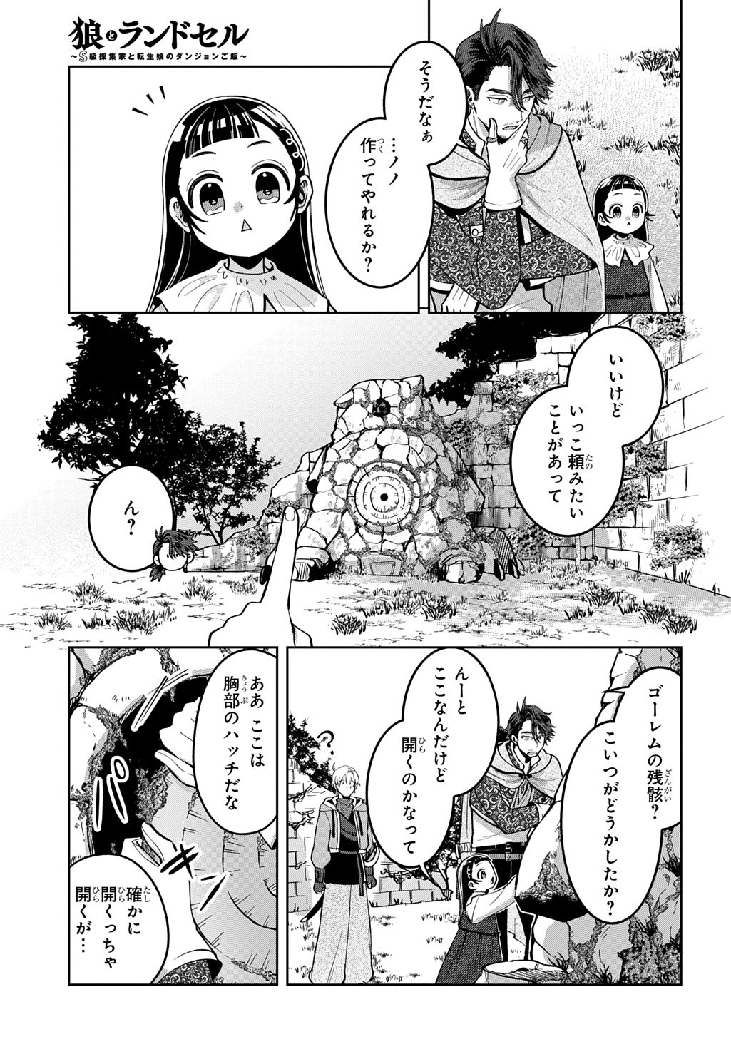 Okami To Randoseru - Chapter 3 - Page 24