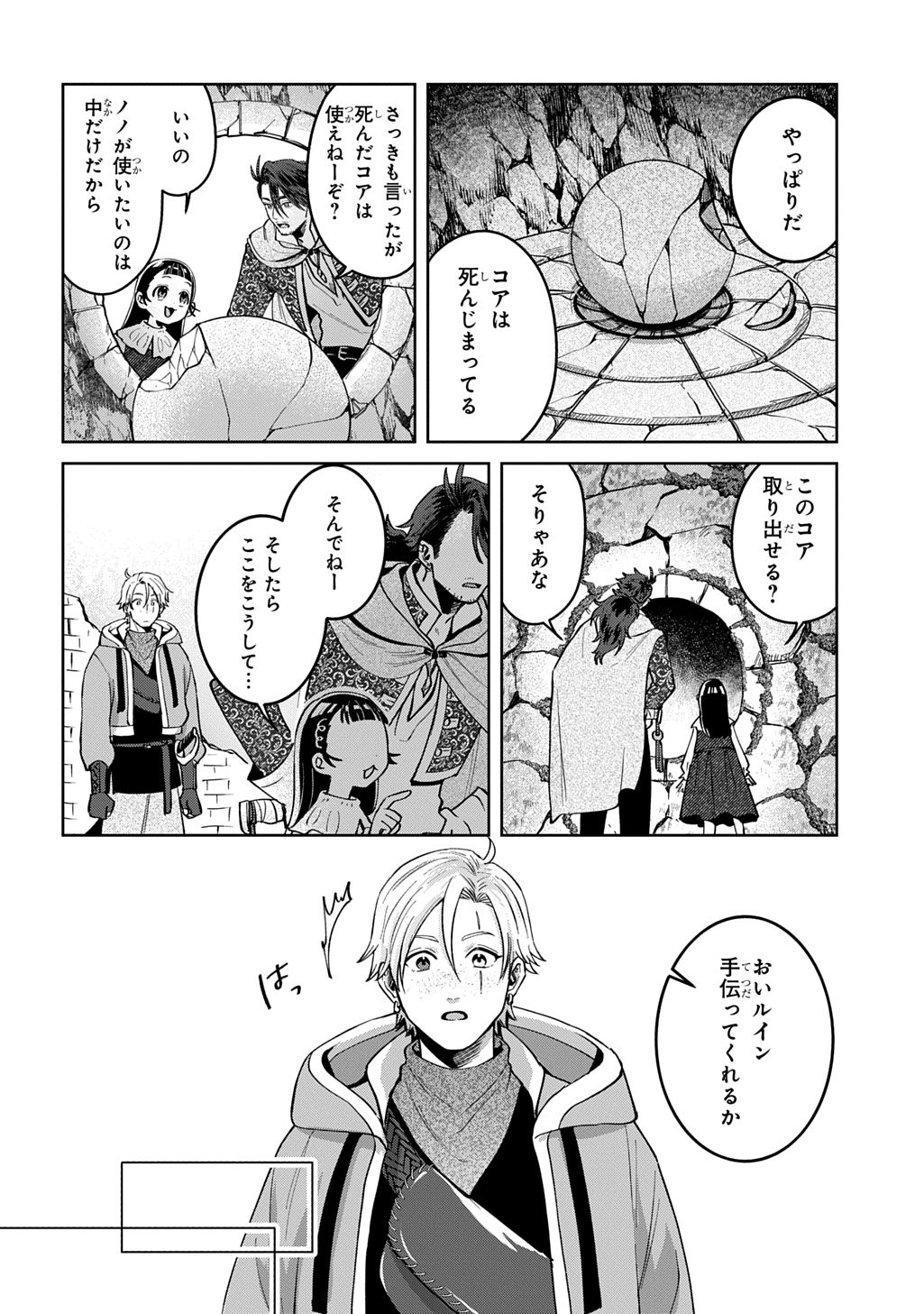 Okami To Randoseru - Chapter 3 - Page 25