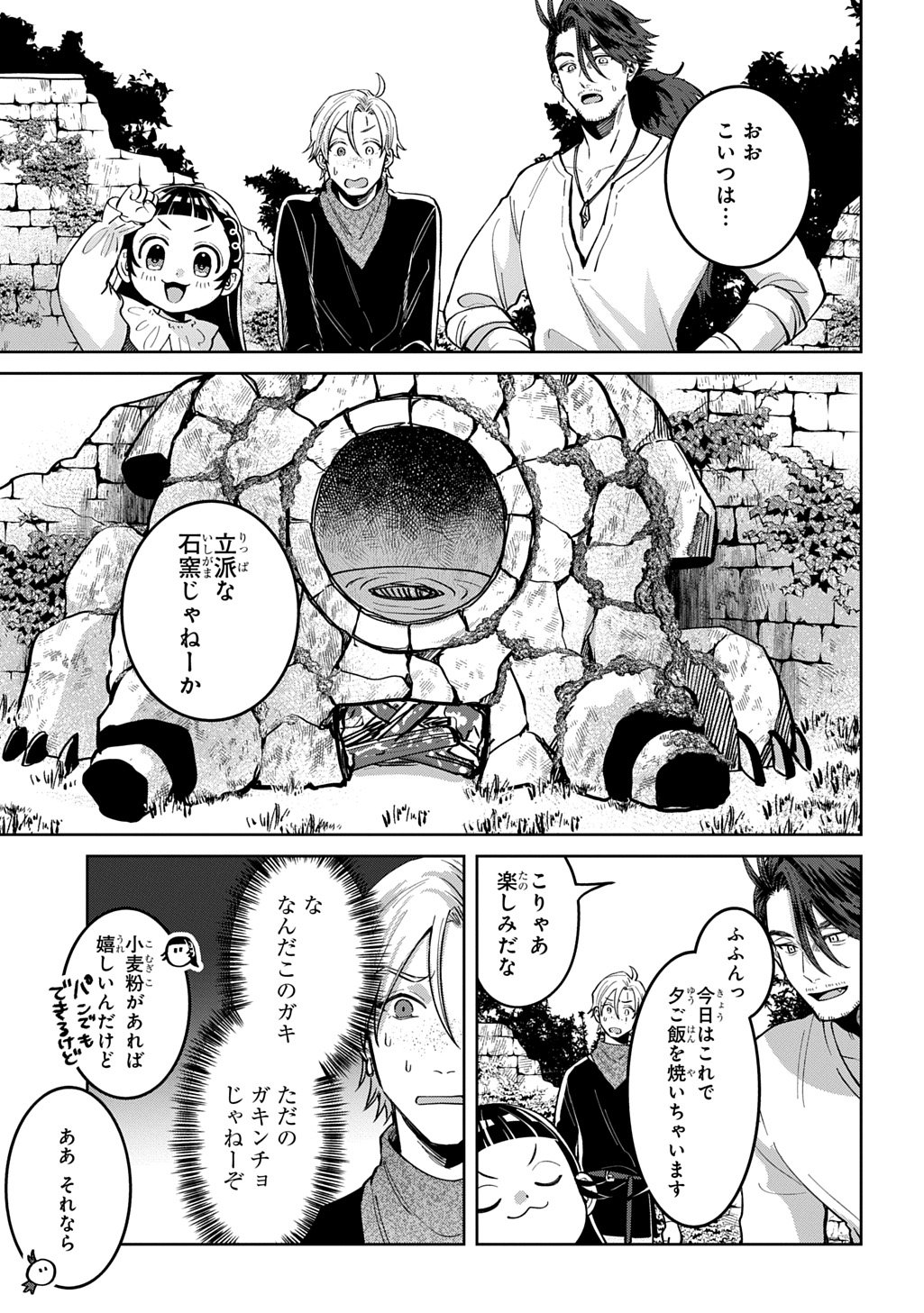 Okami To Randoseru - Chapter 3 - Page 26