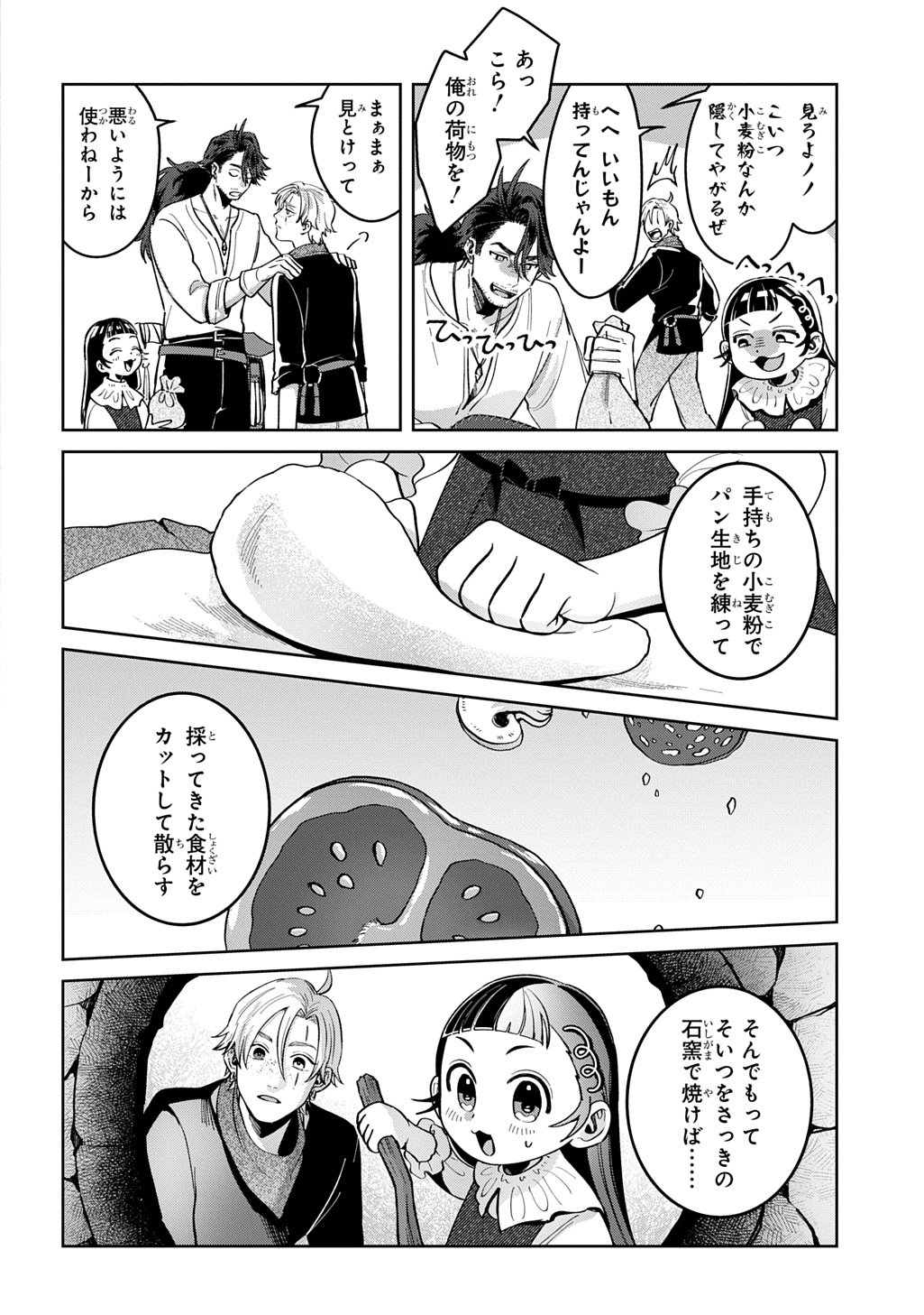 Okami To Randoseru - Chapter 3 - Page 27