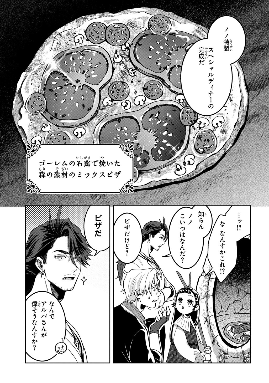 Okami To Randoseru - Chapter 3 - Page 28
