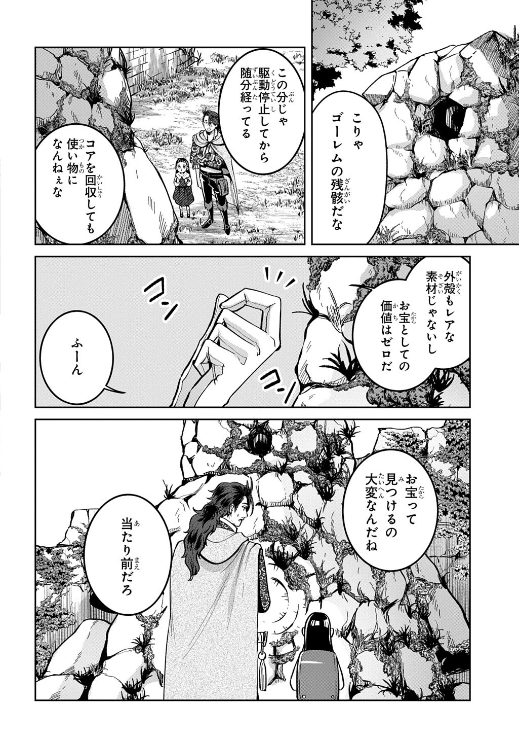 Okami To Randoseru - Chapter 3 - Page 3