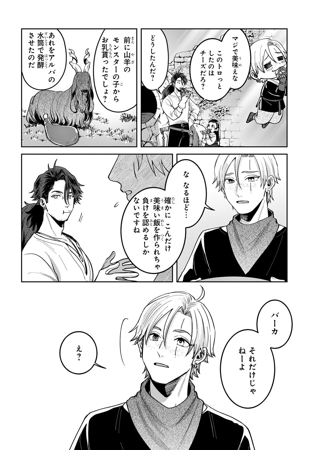 Okami To Randoseru - Chapter 3 - Page 31