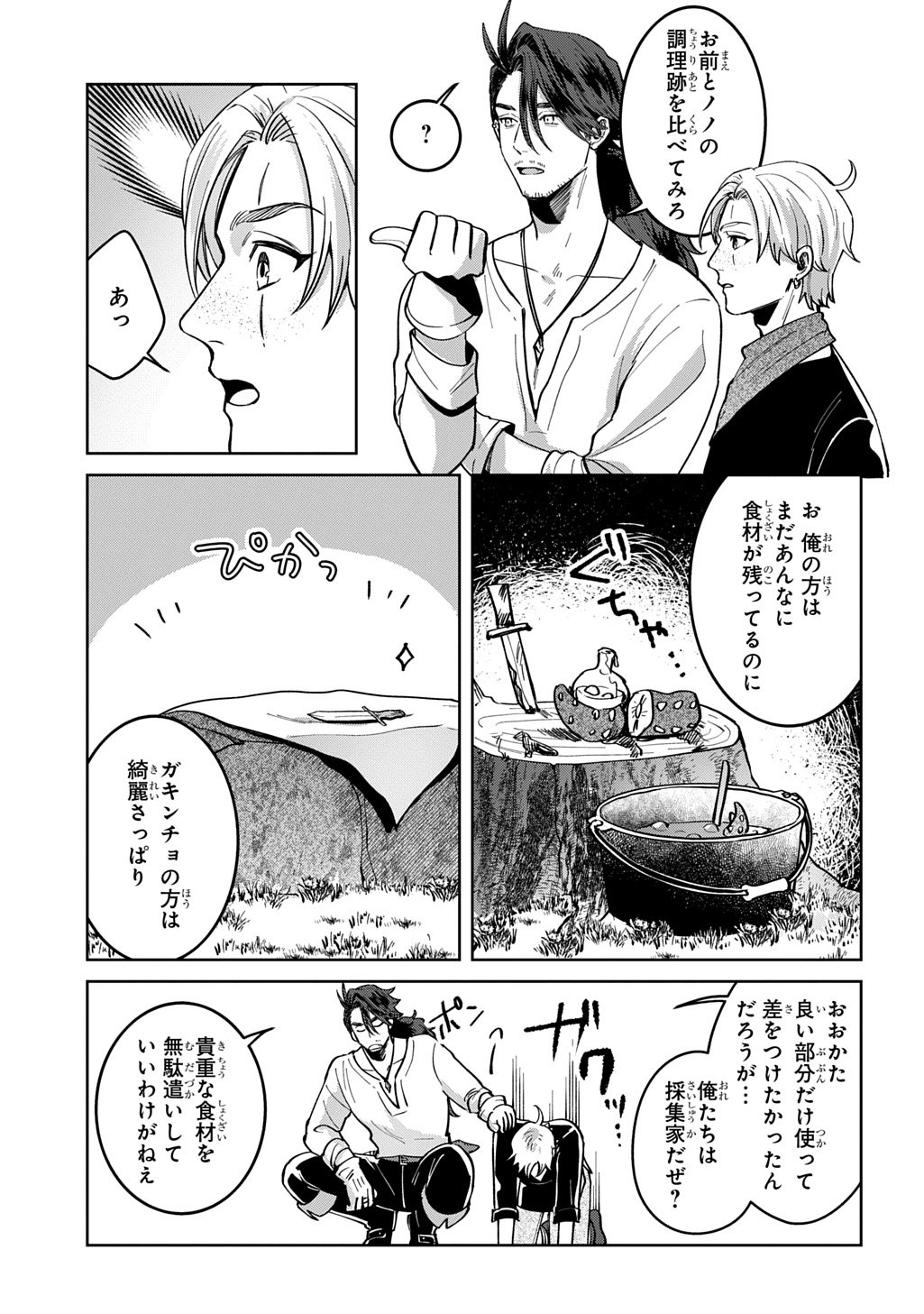 Okami To Randoseru - Chapter 3 - Page 32