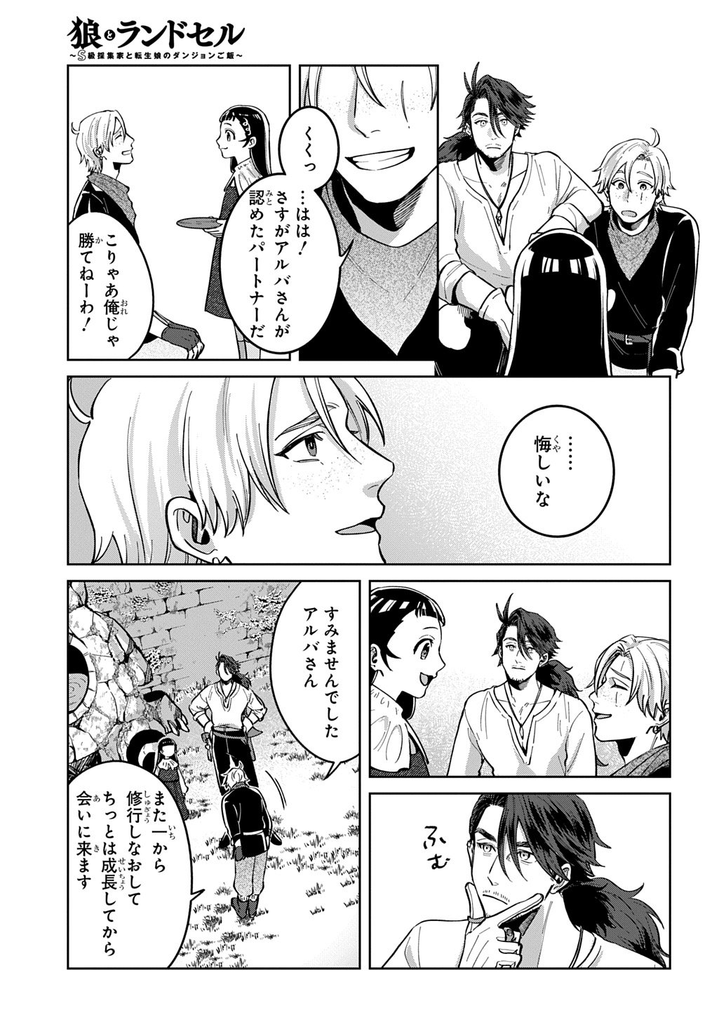 Okami To Randoseru - Chapter 3 - Page 34