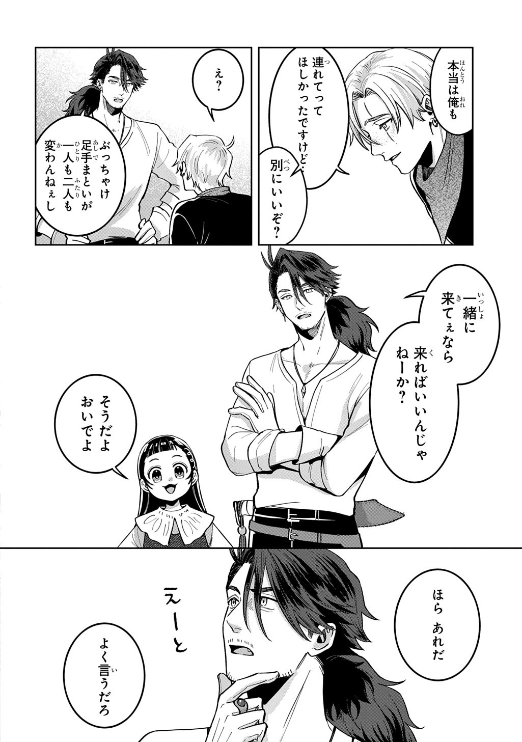Okami To Randoseru - Chapter 3 - Page 35