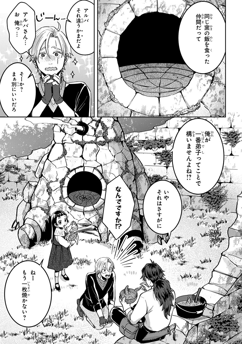 Okami To Randoseru - Chapter 3 - Page 36