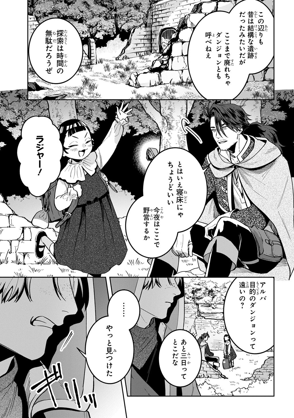Okami To Randoseru - Chapter 3 - Page 4