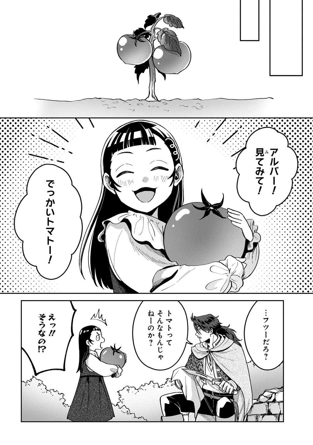 Okami To Randoseru - Chapter 3 - Page 5