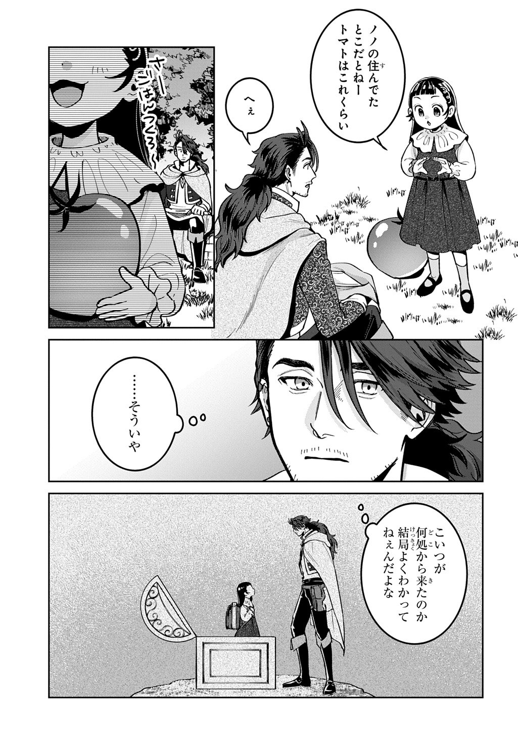 Okami To Randoseru - Chapter 3 - Page 6