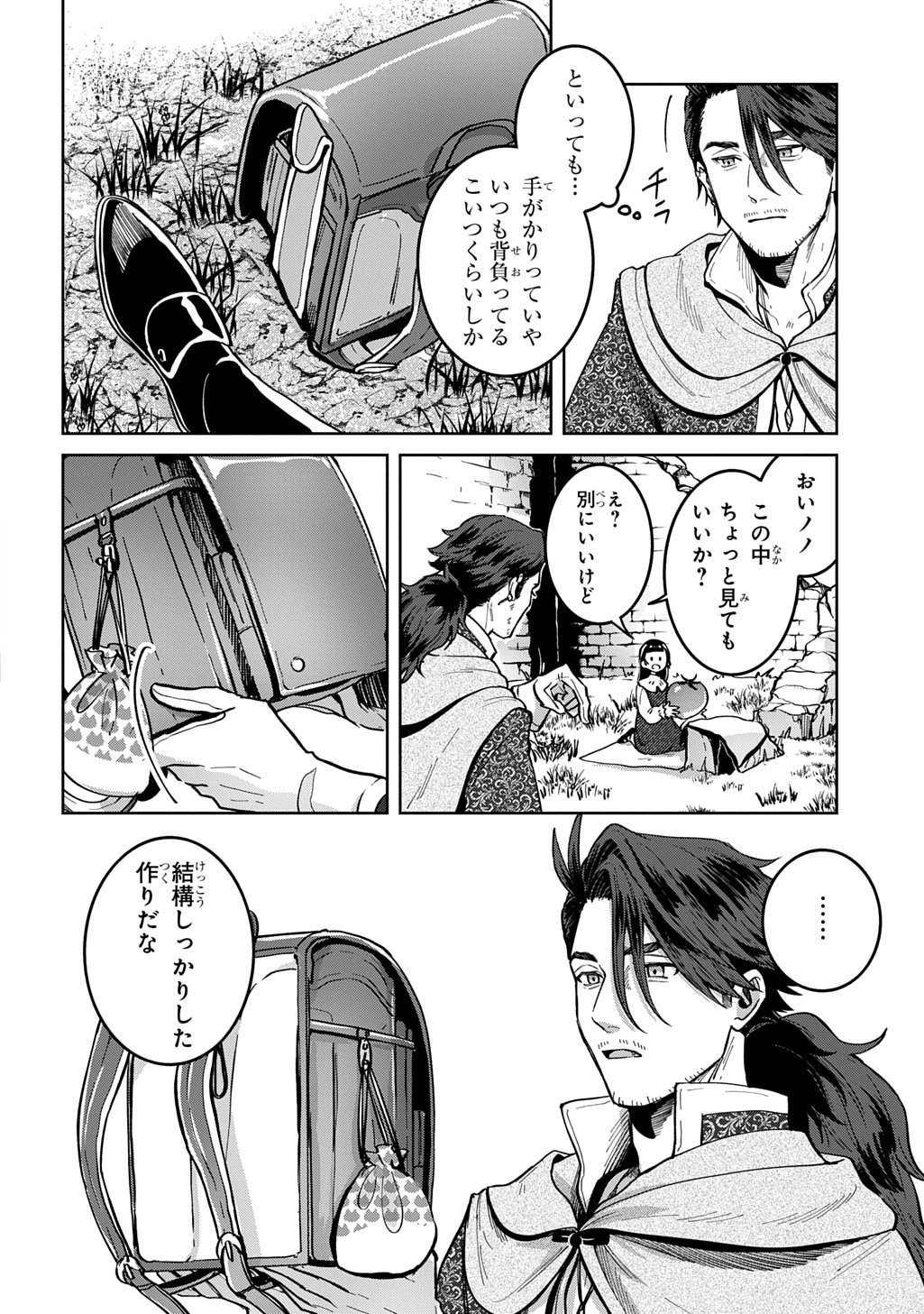 Okami To Randoseru - Chapter 3 - Page 7