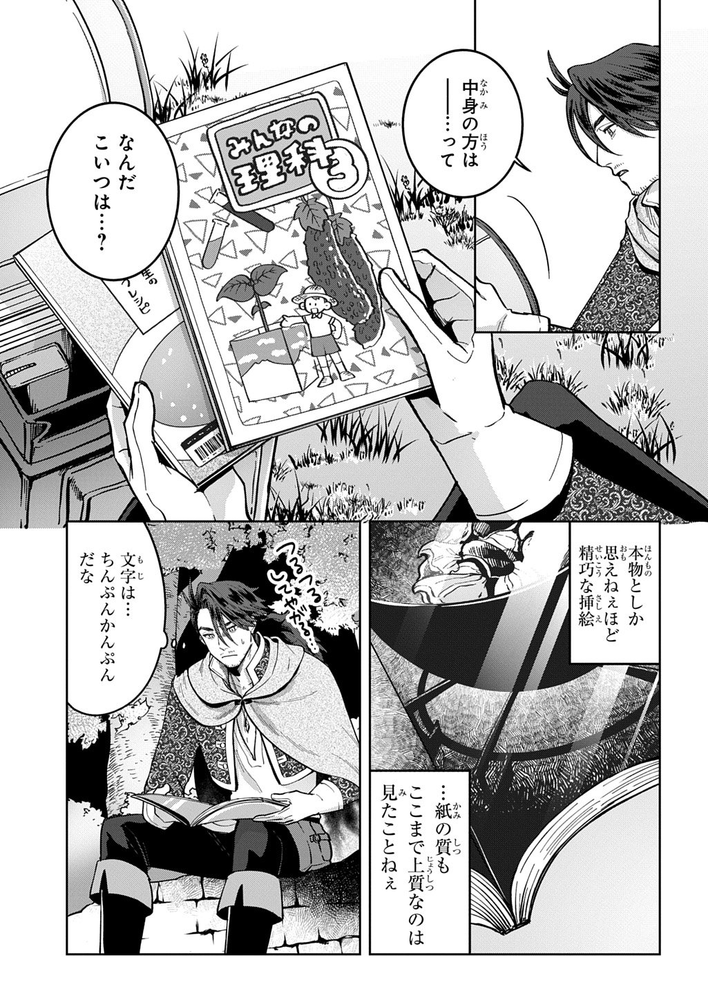 Okami To Randoseru - Chapter 3 - Page 8