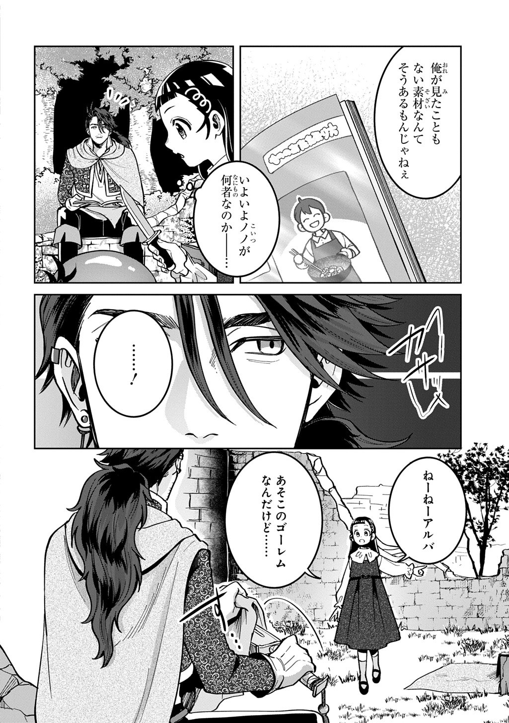 Okami To Randoseru - Chapter 3 - Page 9