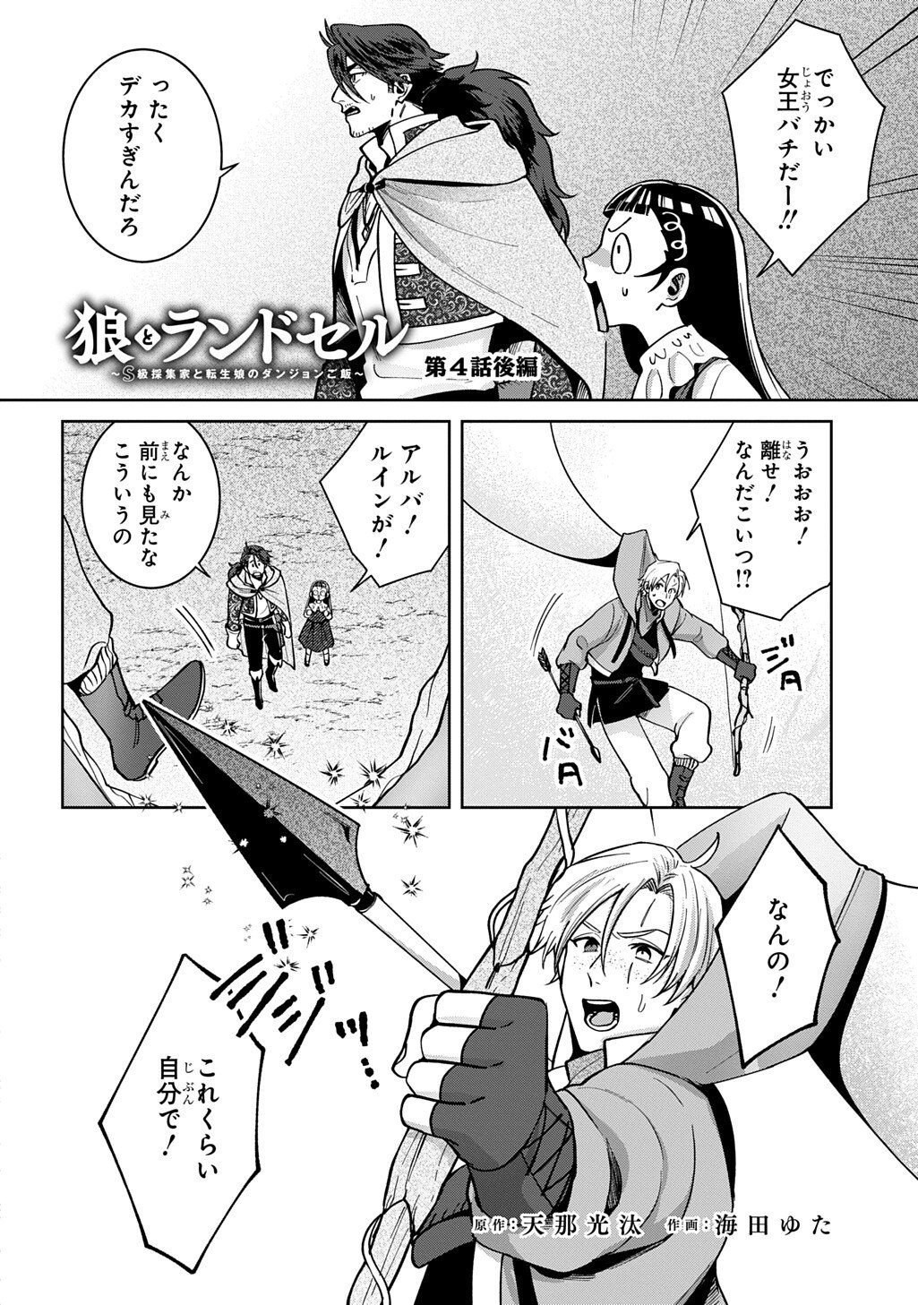 Okami To Randoseru - Chapter 4.5 - Page 1