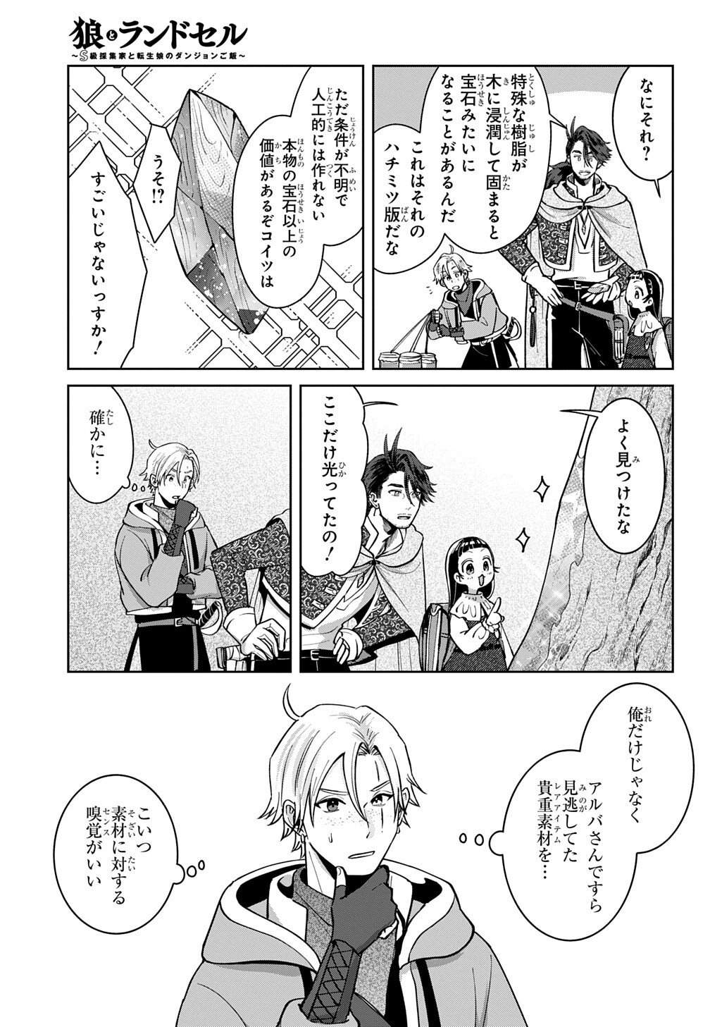 Okami To Randoseru - Chapter 4.5 - Page 10