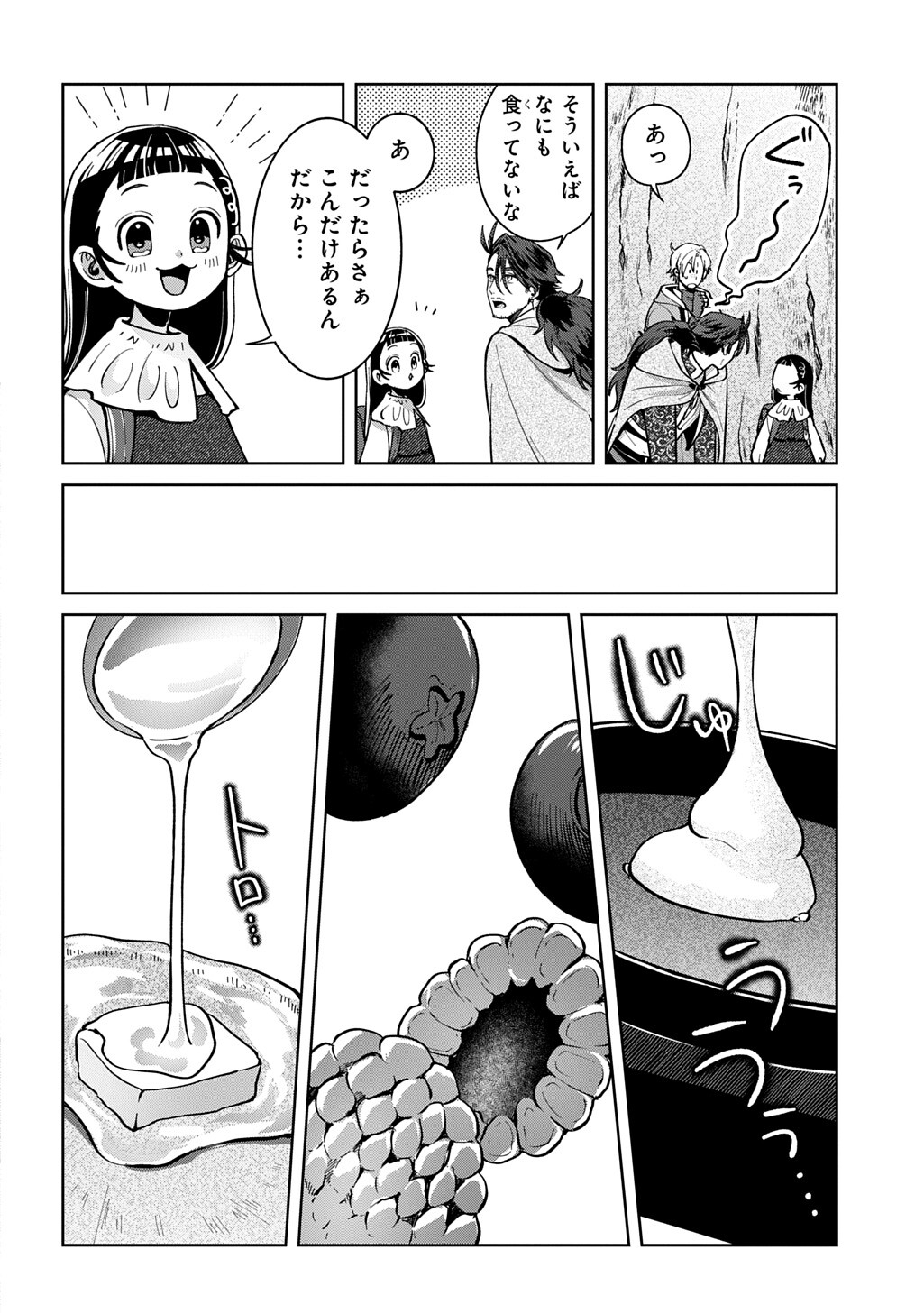 Okami To Randoseru - Chapter 4.5 - Page 11