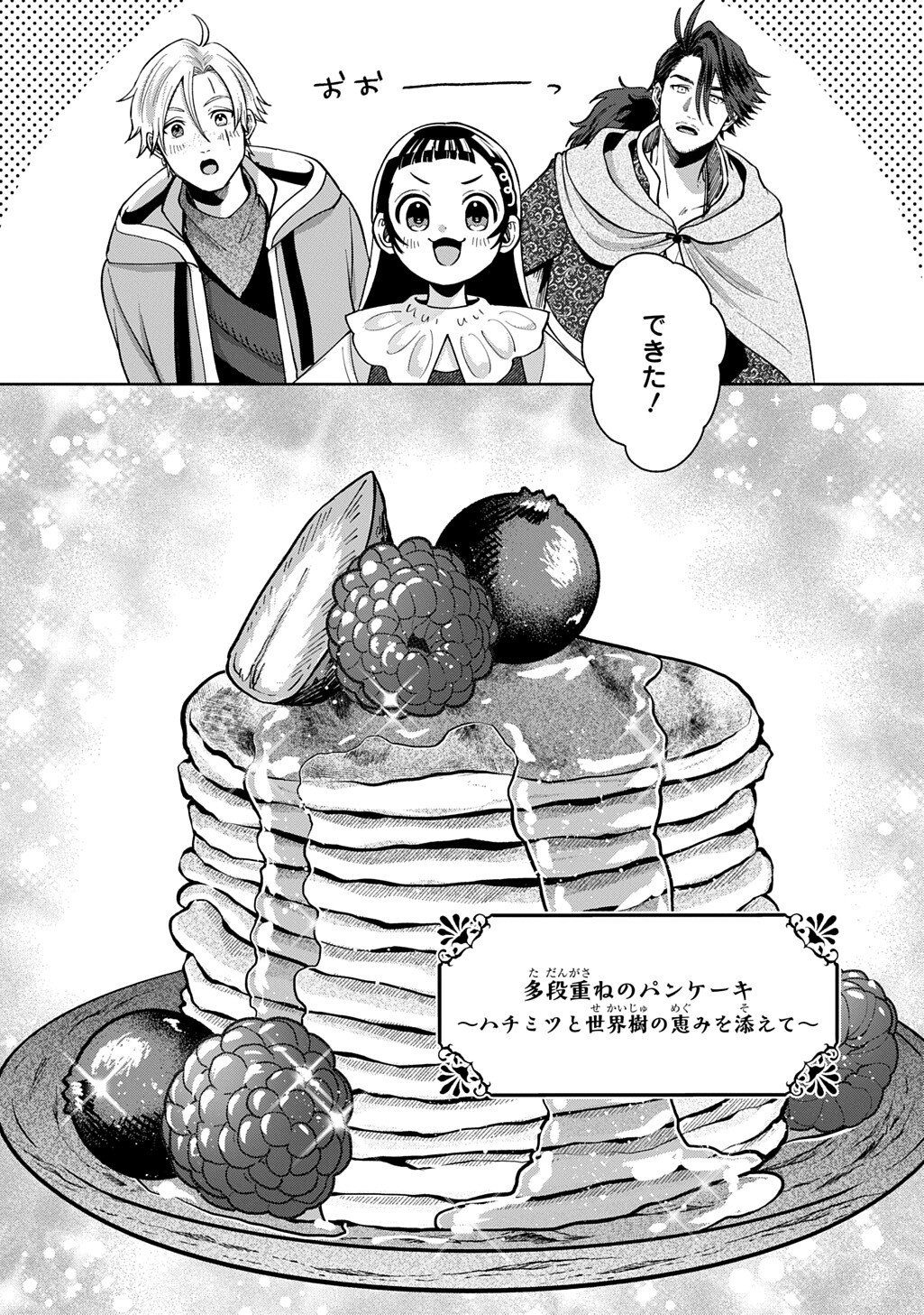 Okami To Randoseru - Chapter 4.5 - Page 12