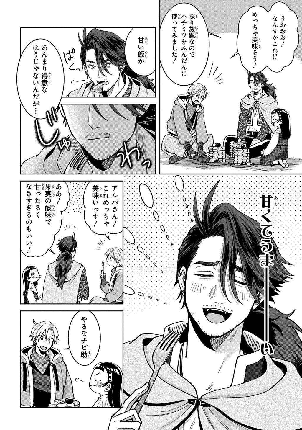 Okami To Randoseru - Chapter 4.5 - Page 13