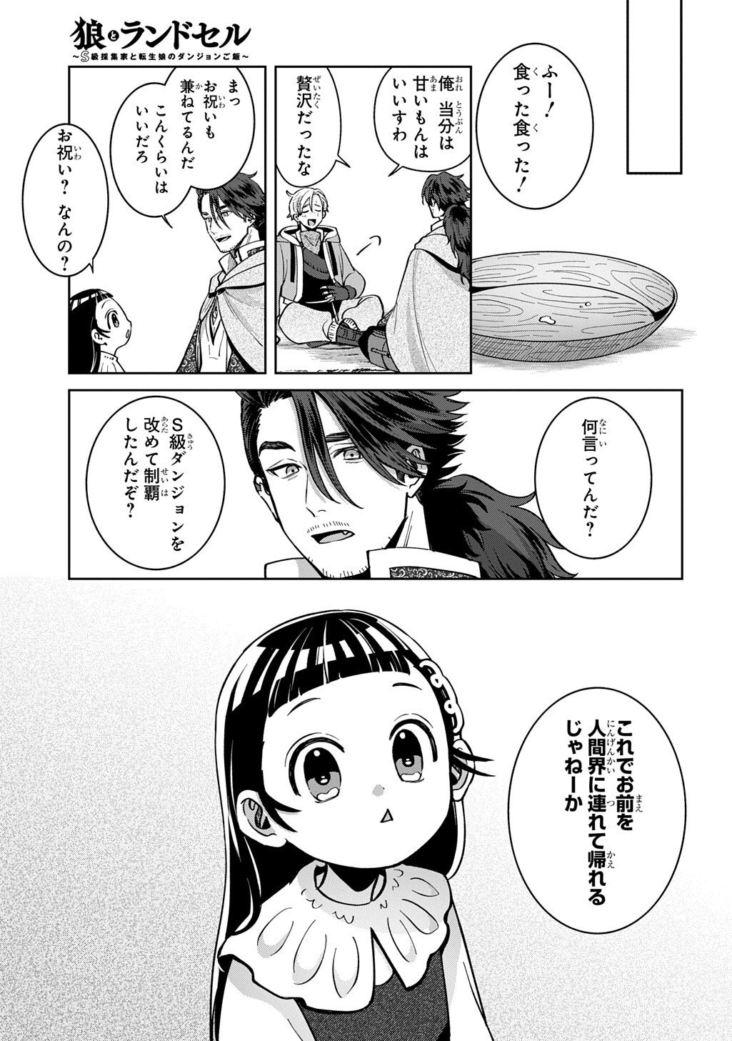 Okami To Randoseru - Chapter 4.5 - Page 14