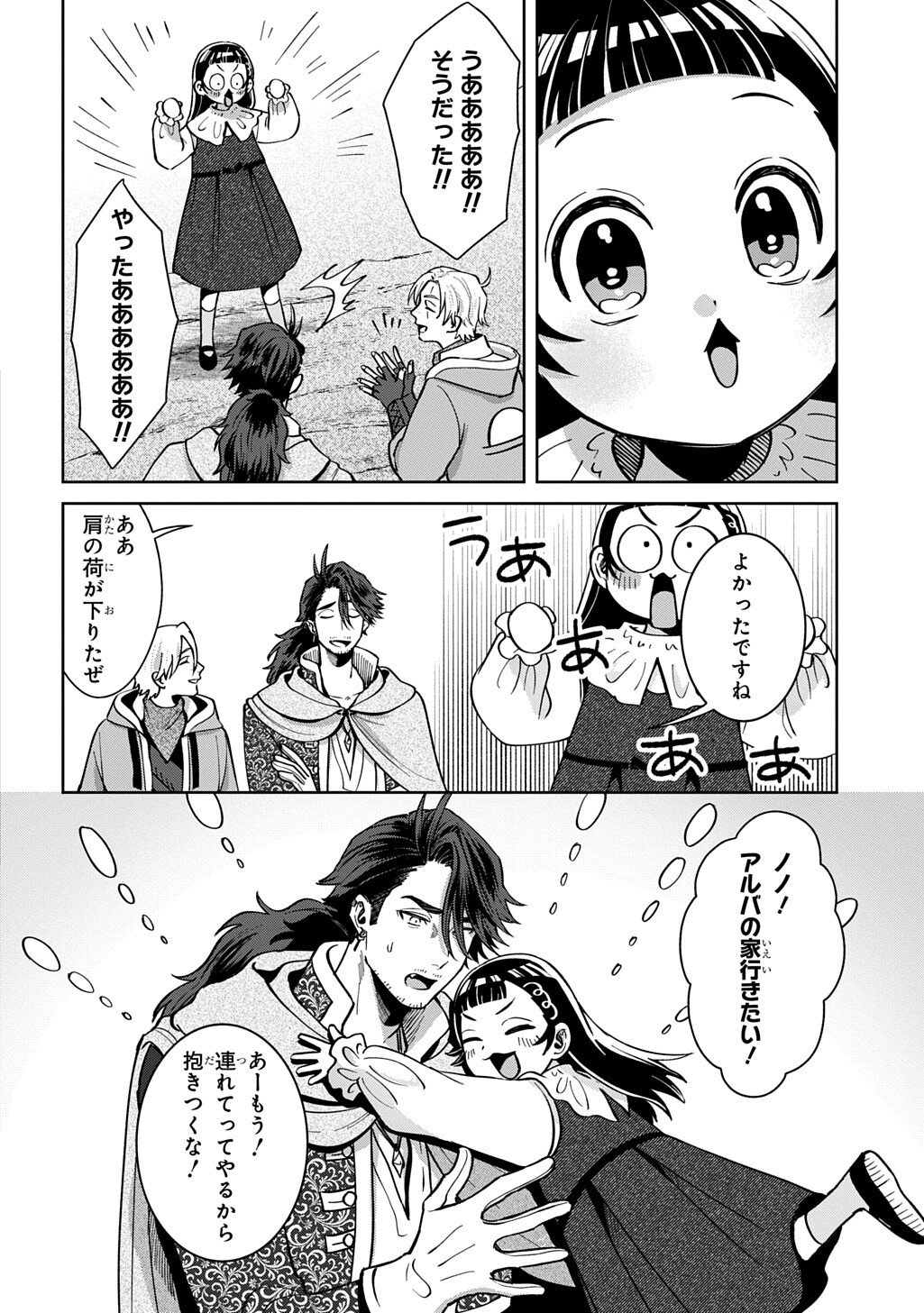 Okami To Randoseru - Chapter 4.5 - Page 15