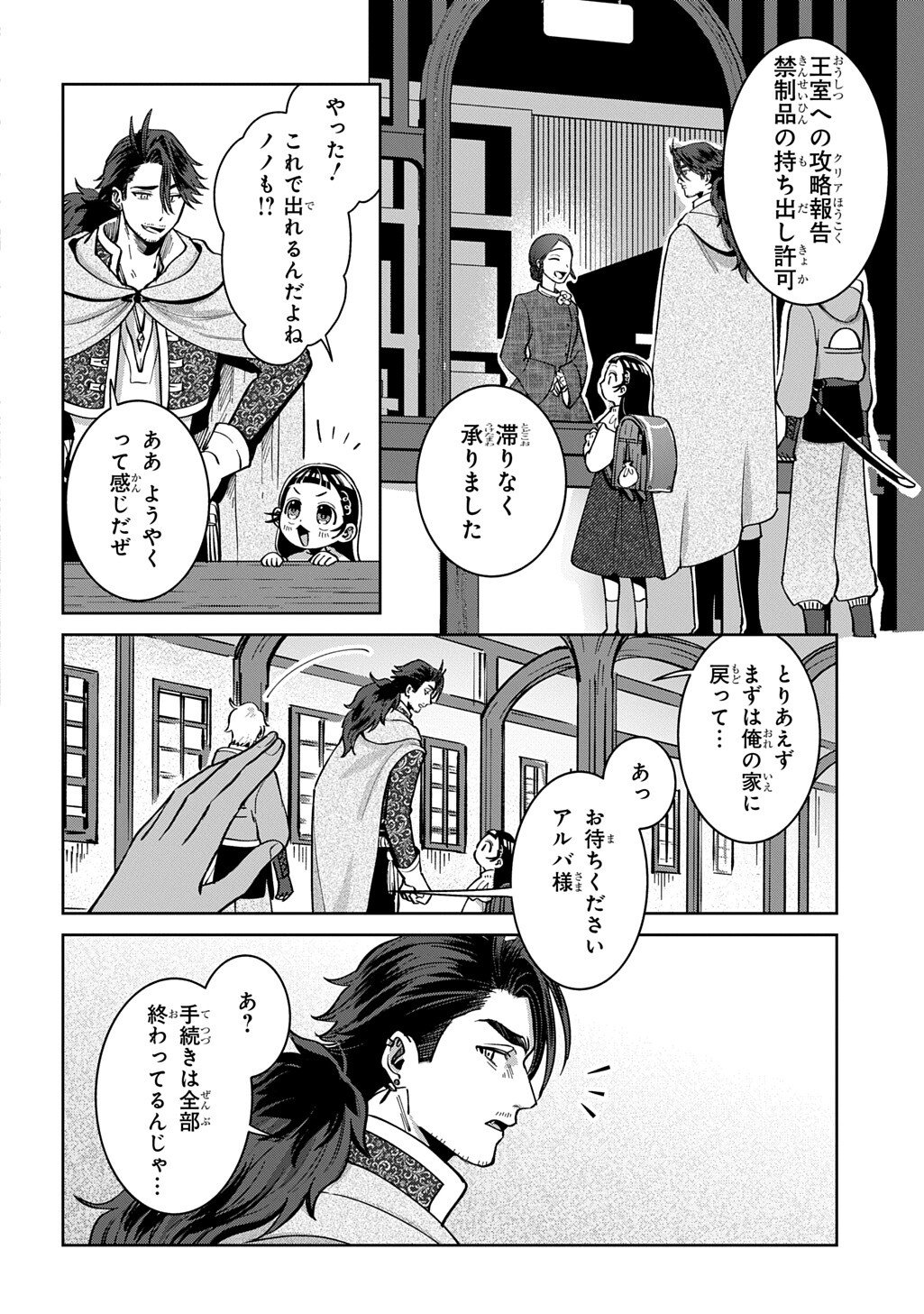 Okami To Randoseru - Chapter 4.5 - Page 17