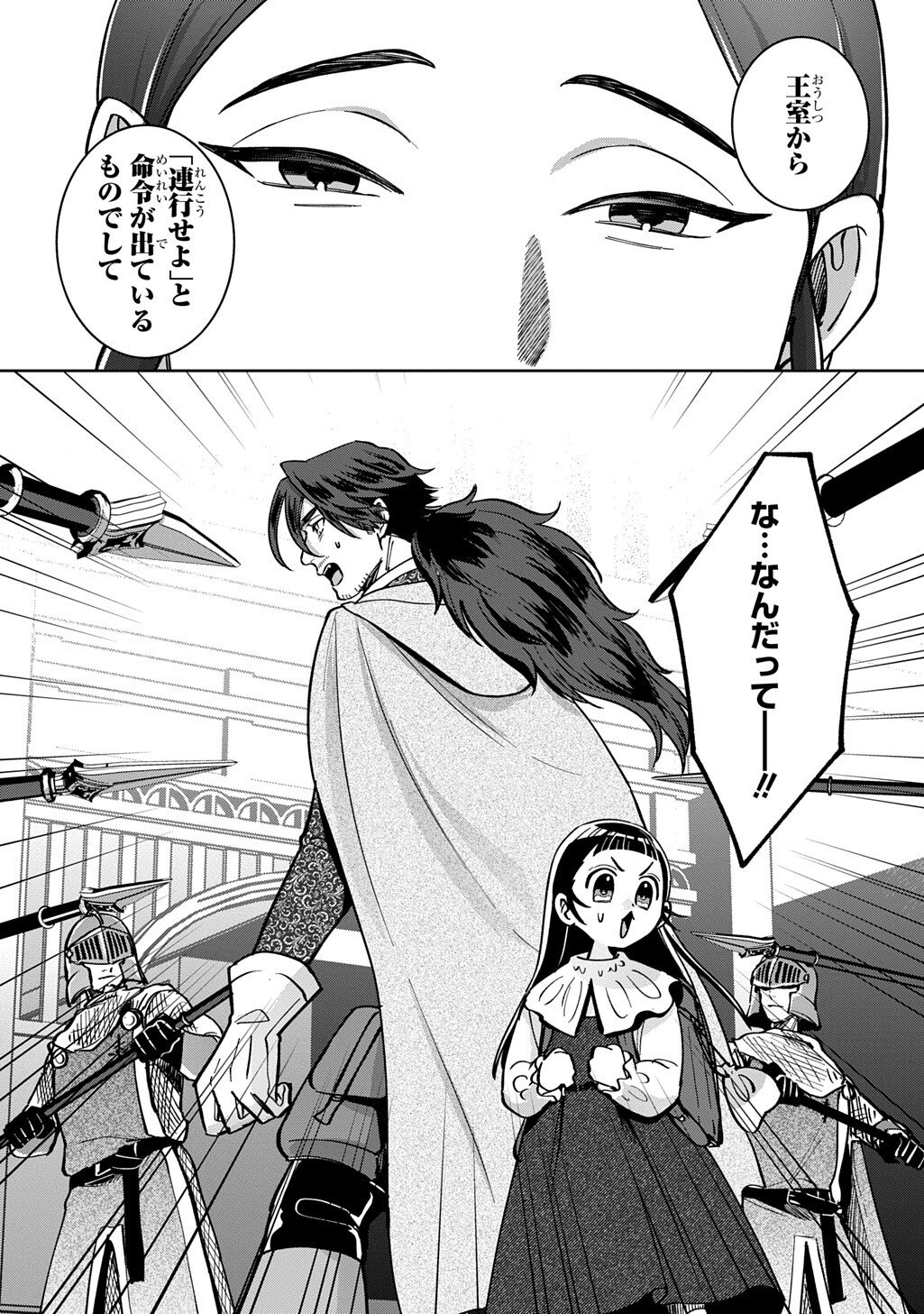 Okami To Randoseru - Chapter 4.5 - Page 19