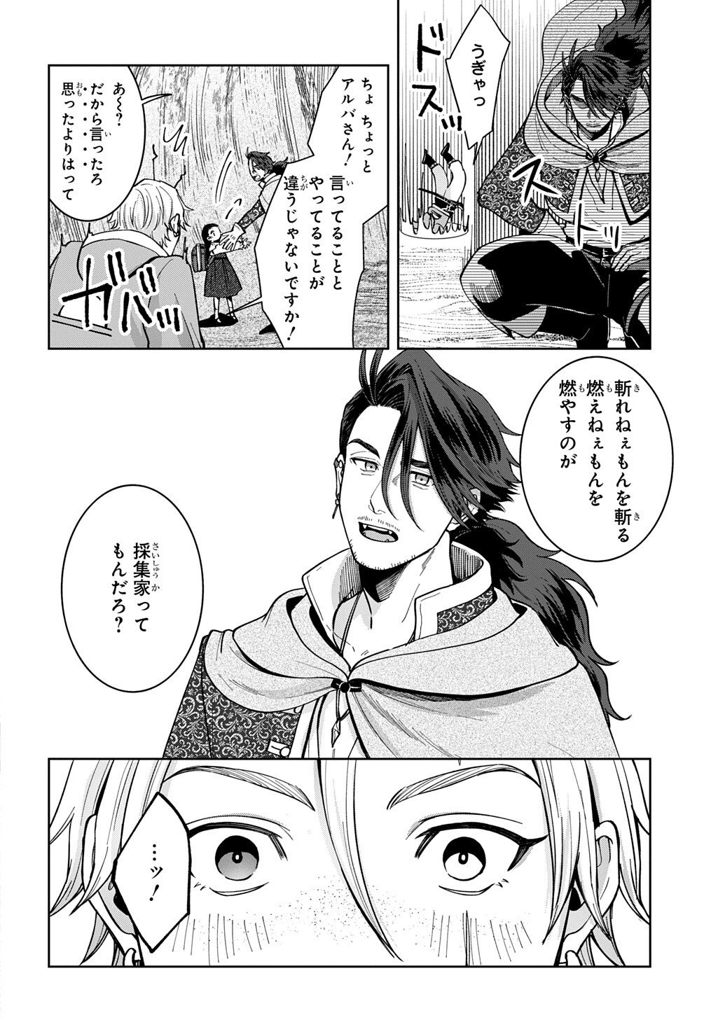 Okami To Randoseru - Chapter 4.5 - Page 5