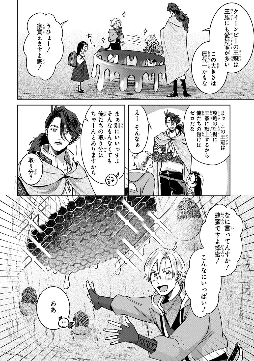 Okami To Randoseru - Chapter 4.5 - Page 7