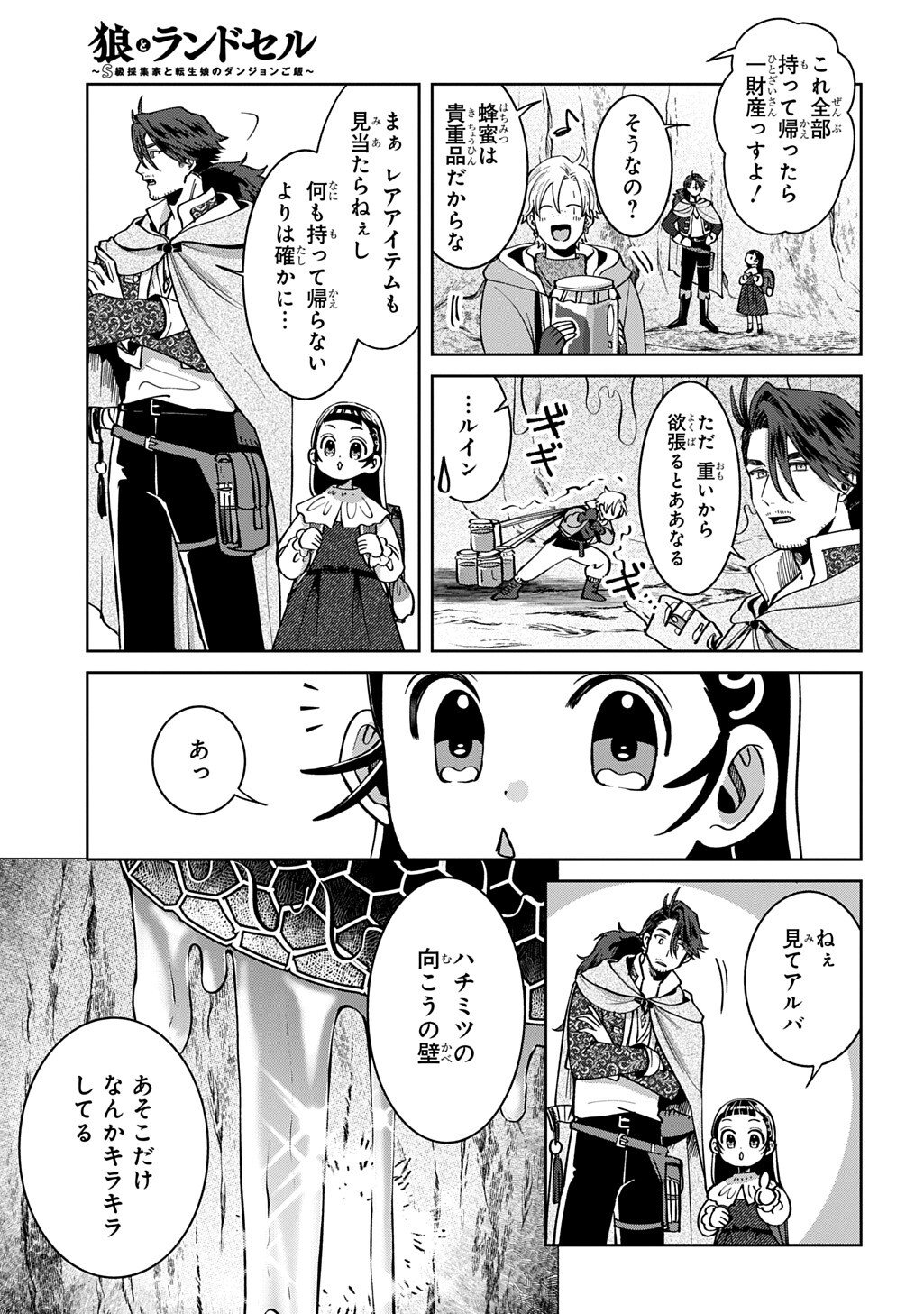 Okami To Randoseru - Chapter 4.5 - Page 8