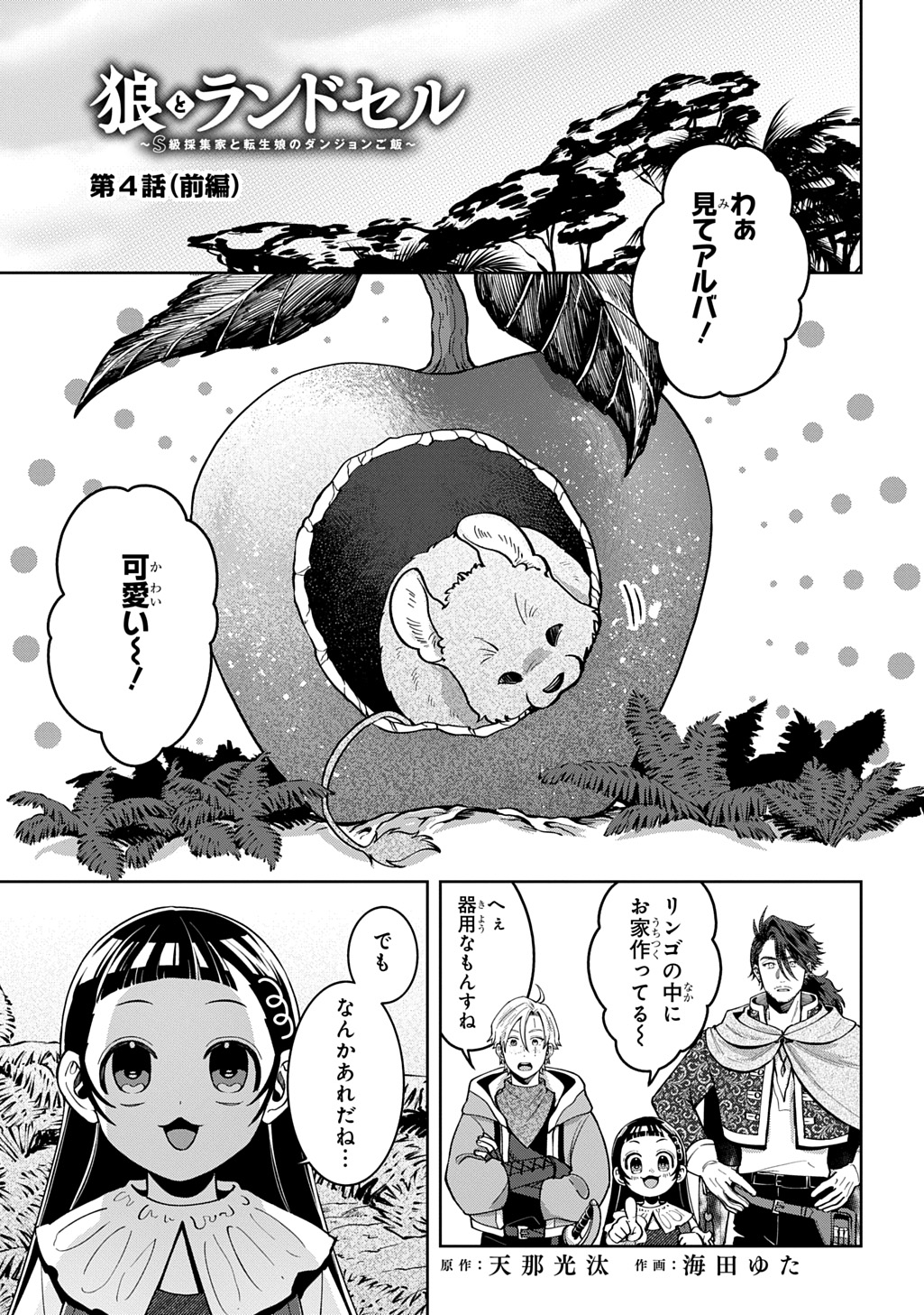 Okami To Randoseru - Chapter 4 - Page 1