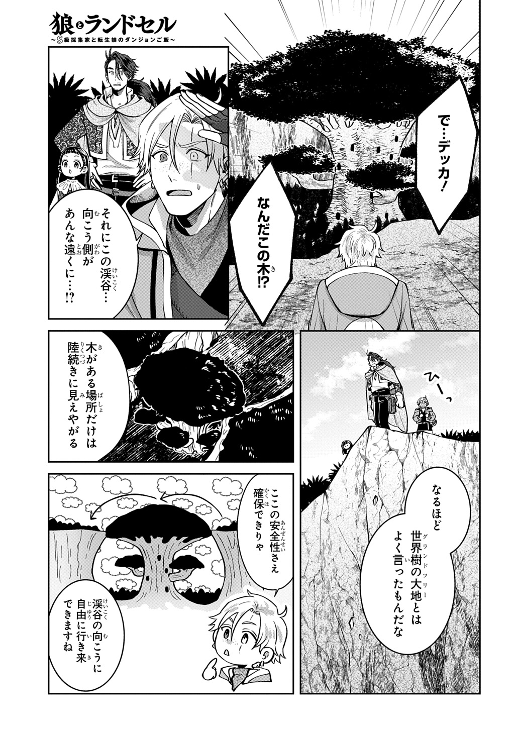 Okami To Randoseru - Chapter 4 - Page 11