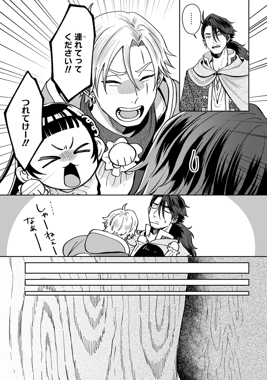 Okami To Randoseru - Chapter 4 - Page 13