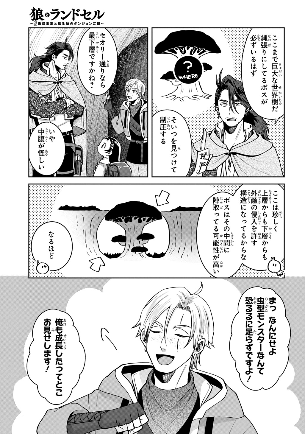 Okami To Randoseru - Chapter 4 - Page 15