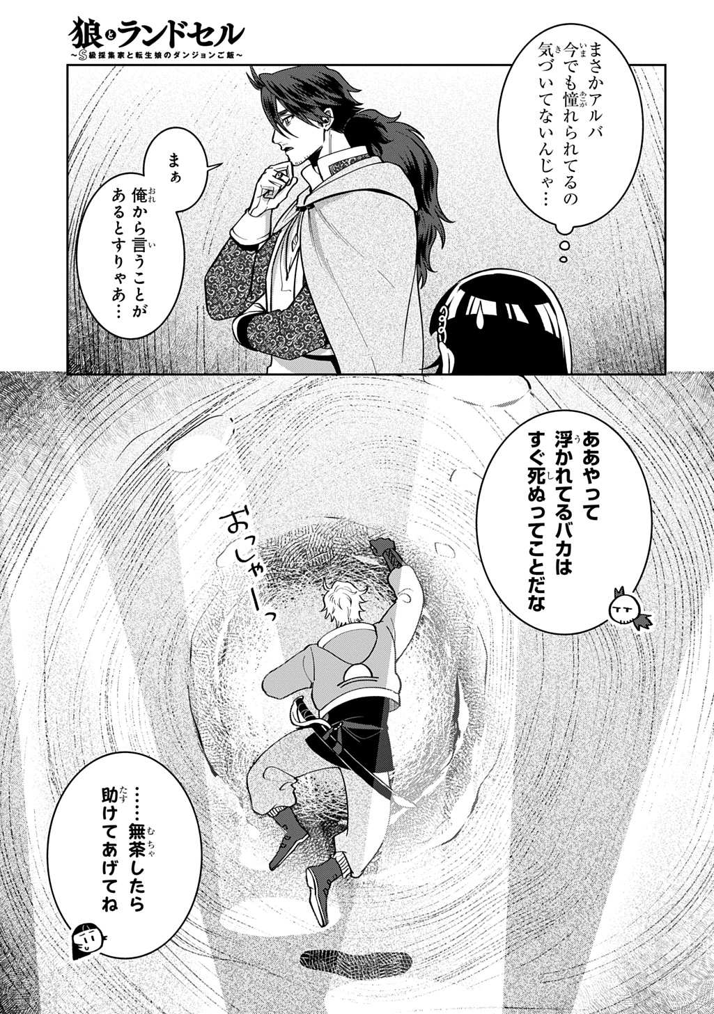 Okami To Randoseru - Chapter 4 - Page 17