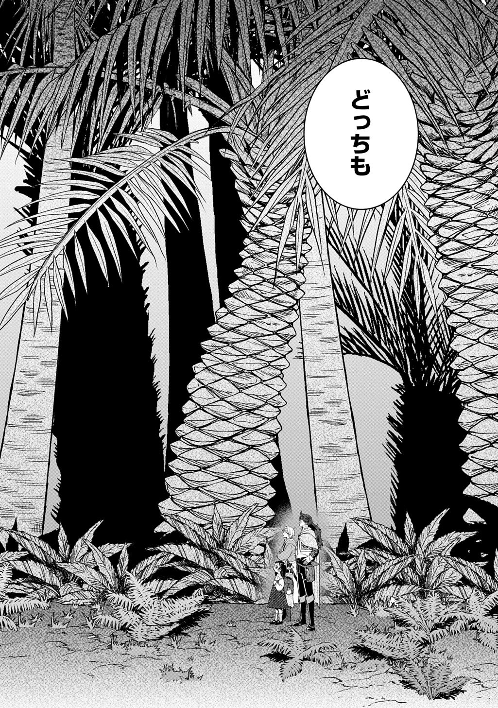 Okami To Randoseru - Chapter 4 - Page 2