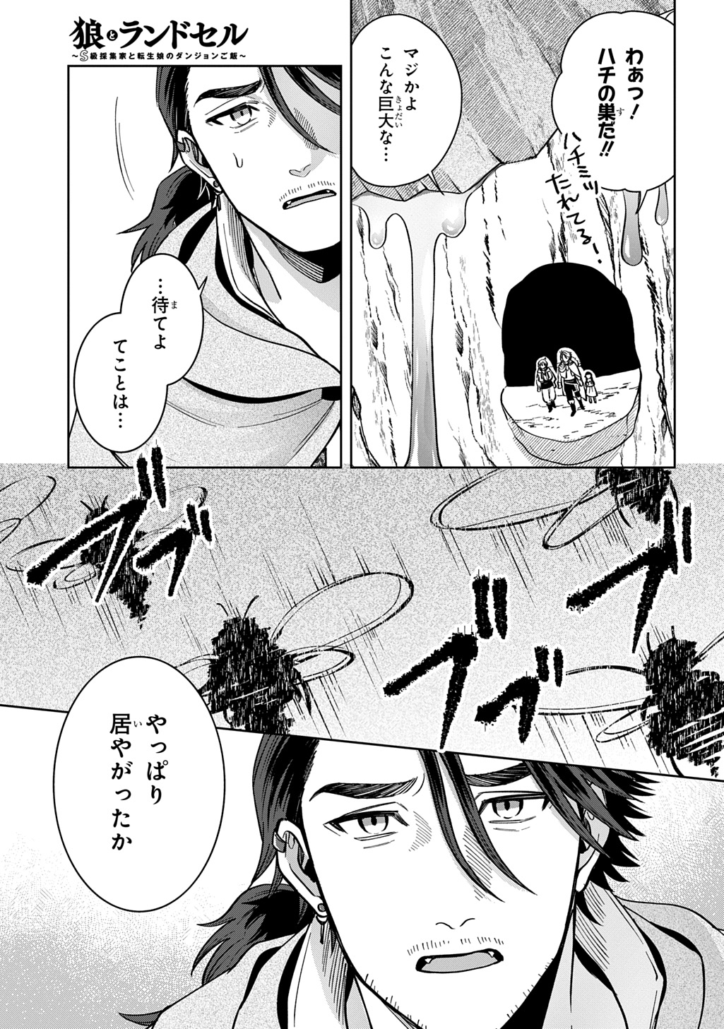 Okami To Randoseru - Chapter 4 - Page 21