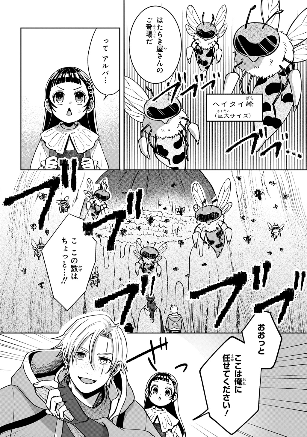 Okami To Randoseru - Chapter 4 - Page 22