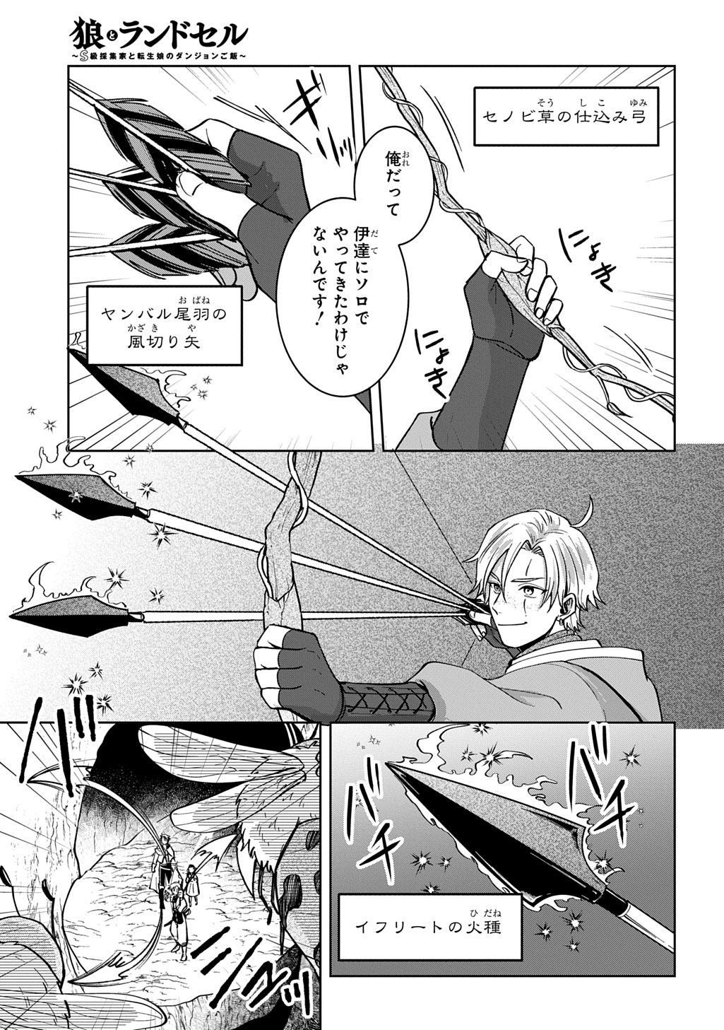 Okami To Randoseru - Chapter 4 - Page 23