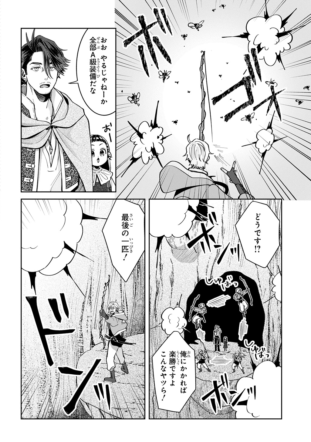 Okami To Randoseru - Chapter 4 - Page 24