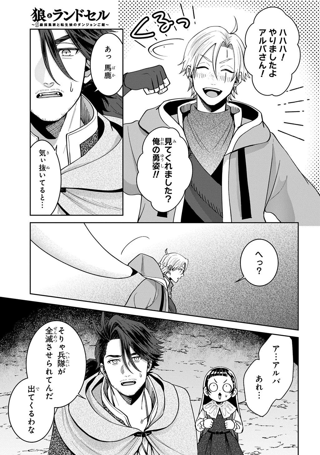 Okami To Randoseru - Chapter 4 - Page 25